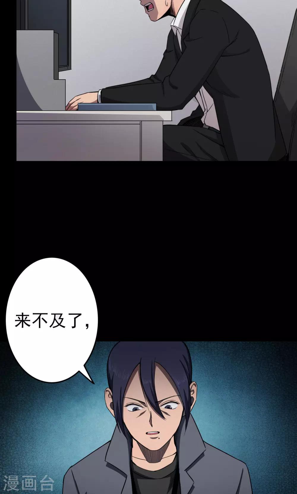 《密集黑洞》第86话 诅咒6 第20页
