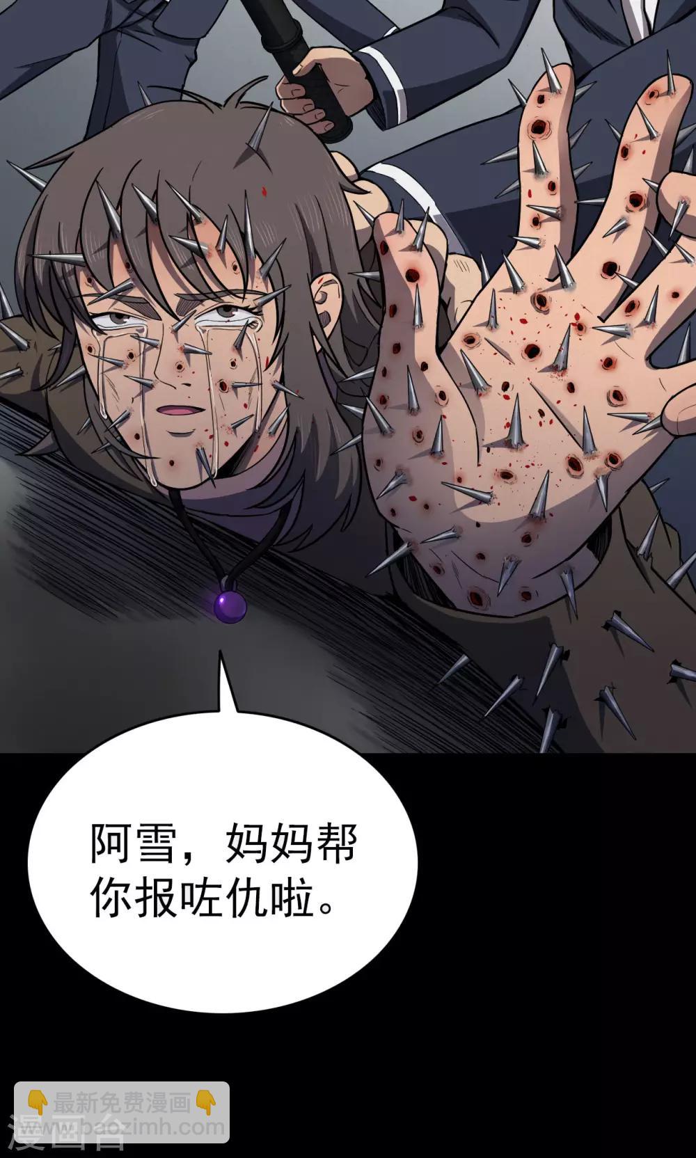《密集黑洞》第86话 诅咒6 第28页
