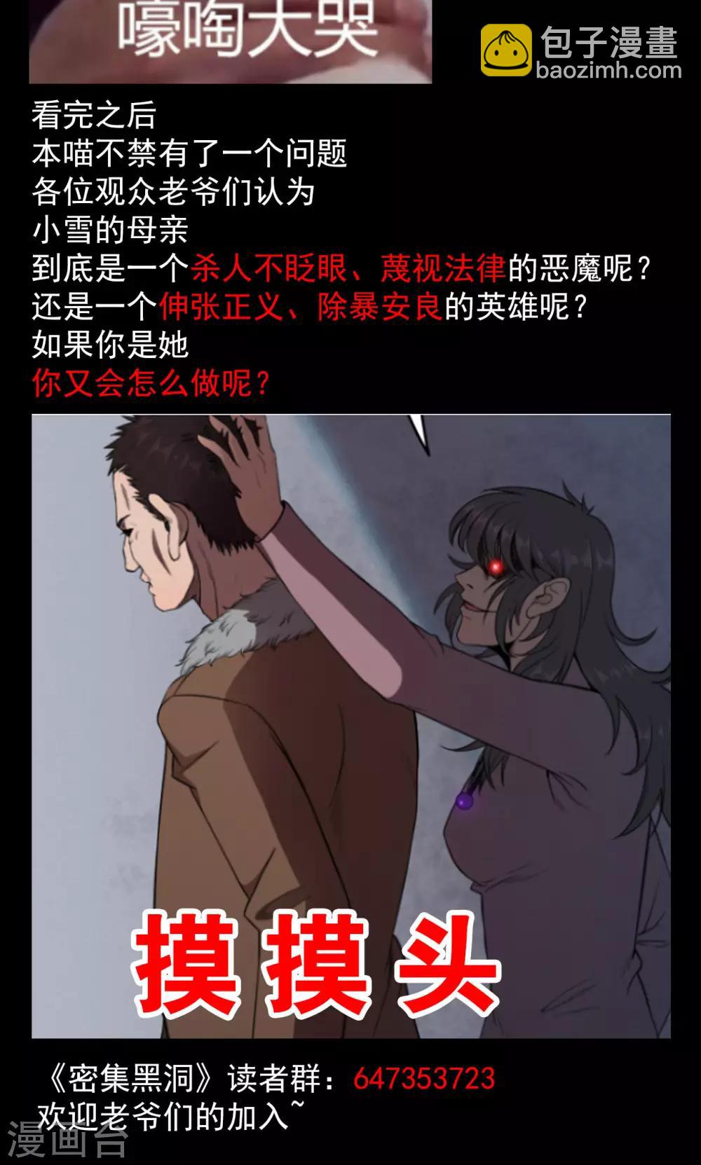 《密集黑洞》第86话 诅咒6 第36页