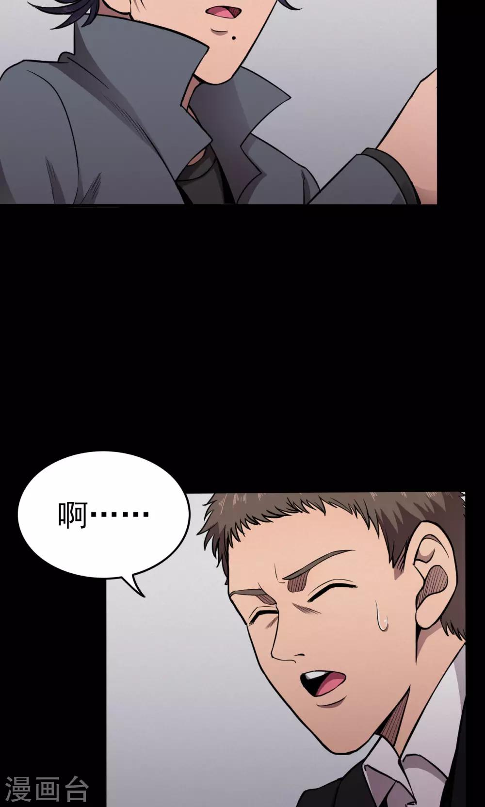 《密集黑洞》第86话 诅咒6 第3页