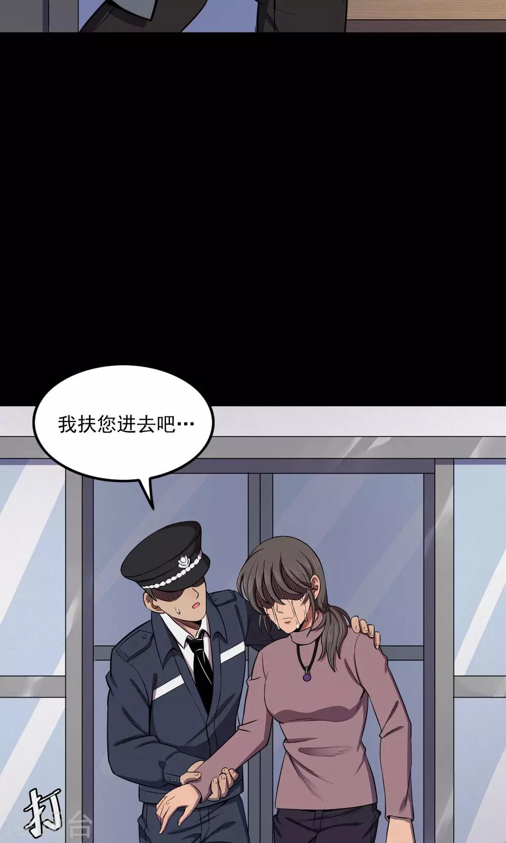 《密集黑洞》第84话 诅咒4 第20页