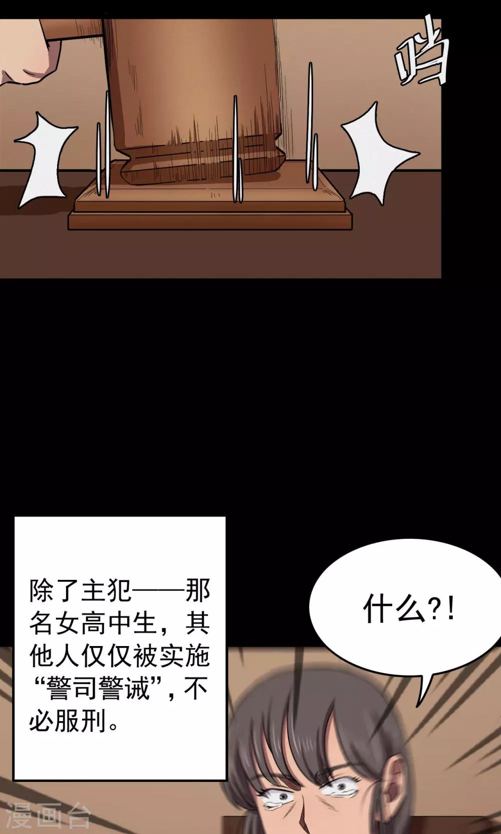 《密集黑洞》第84话 诅咒4 第28页