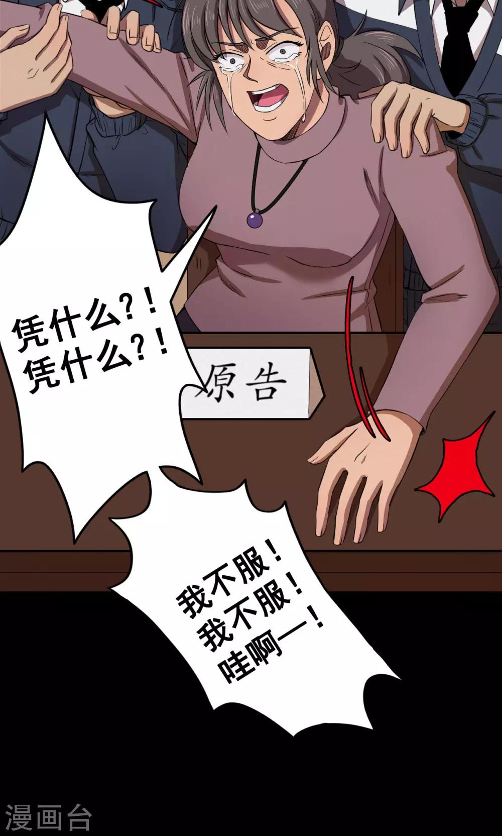 《密集黑洞》第84话 诅咒4 第30页