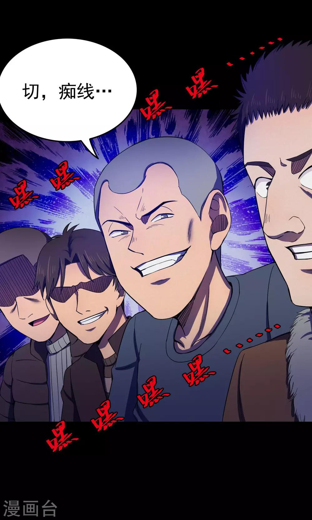 《密集黑洞》第84话 诅咒4 第31页