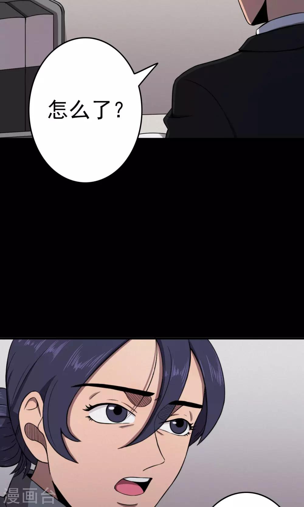 《密集黑洞》第85话 诅咒5 第11页