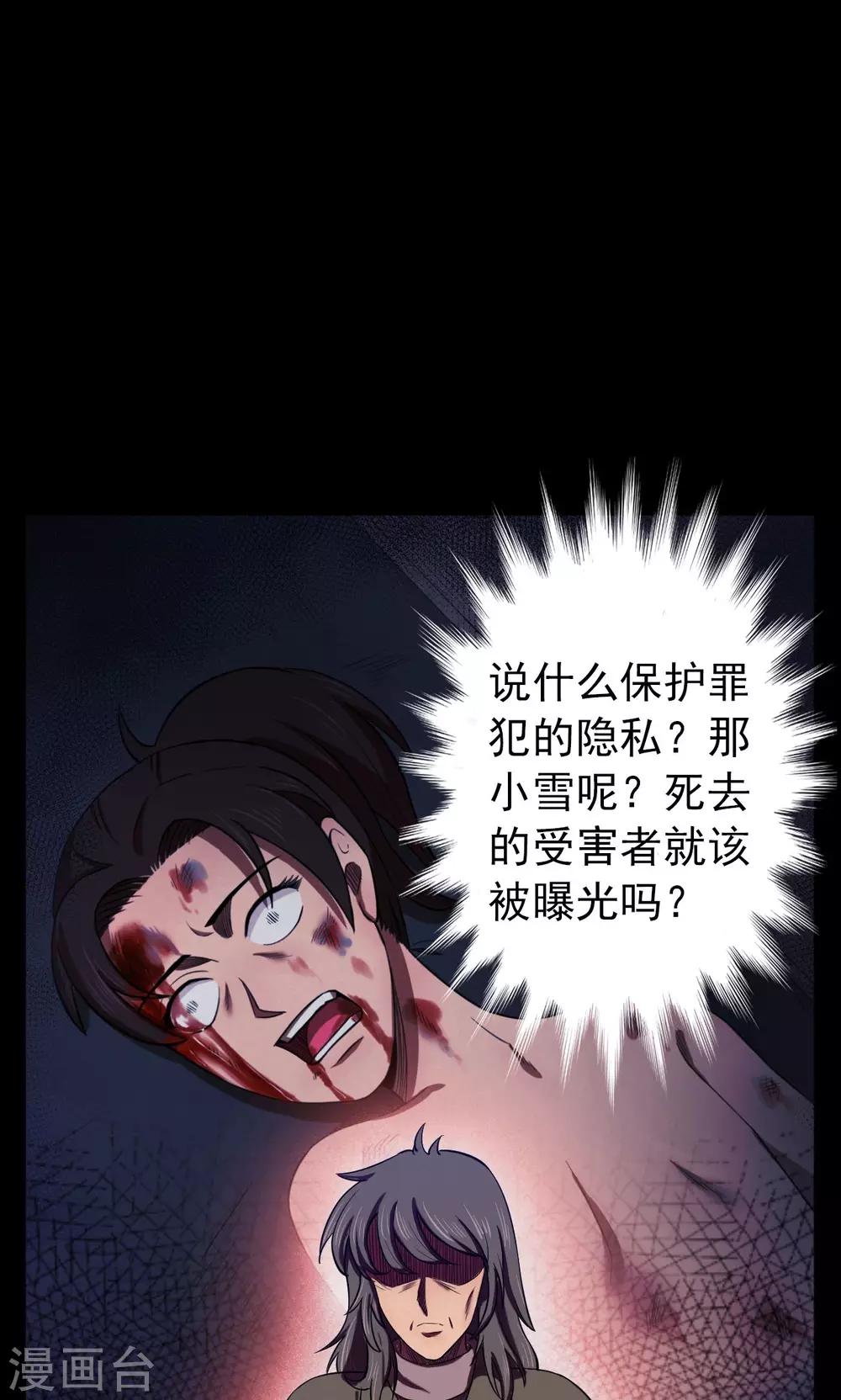 《密集黑洞》第85话 诅咒5 第19页