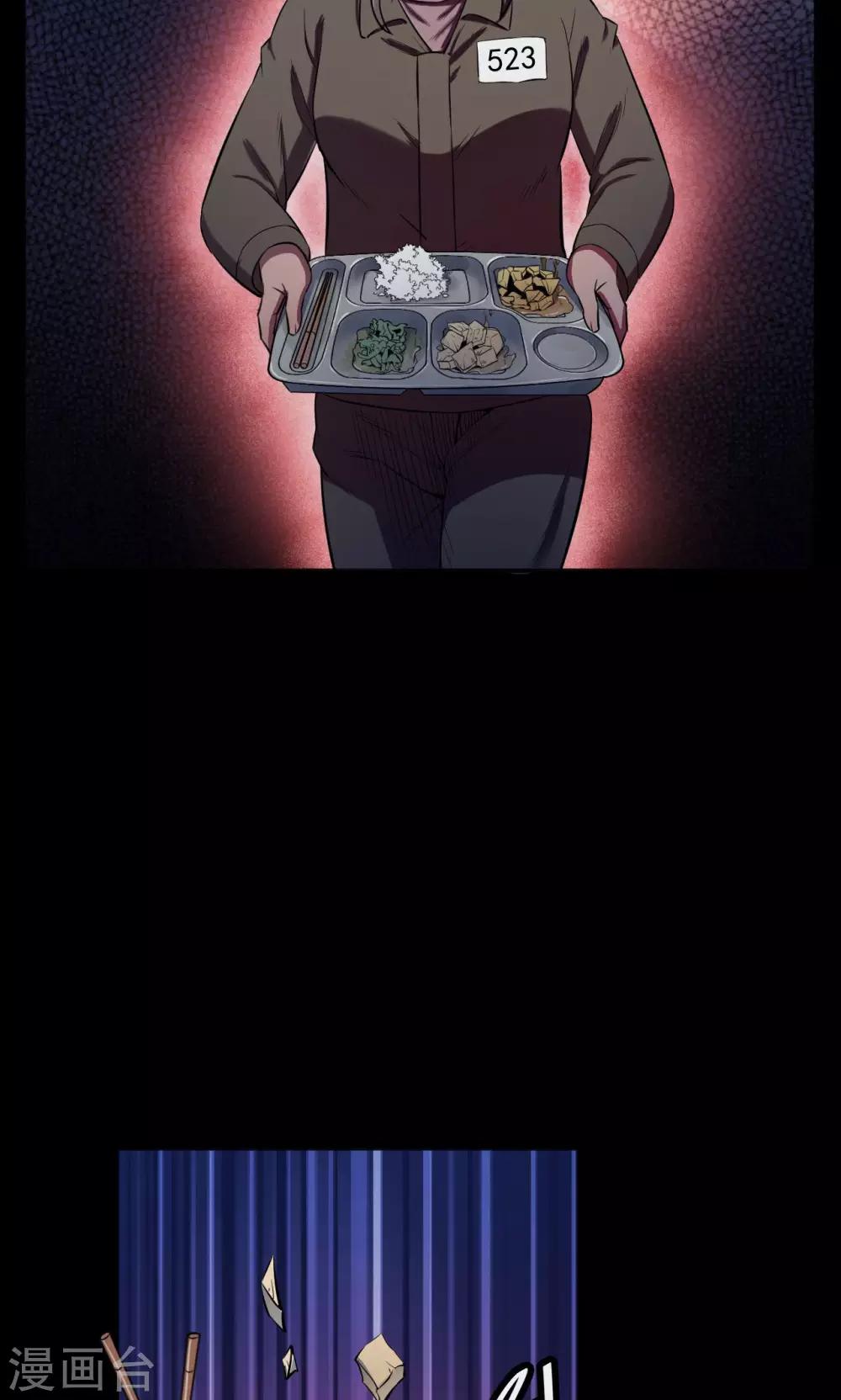 《密集黑洞》第85话 诅咒5 第20页