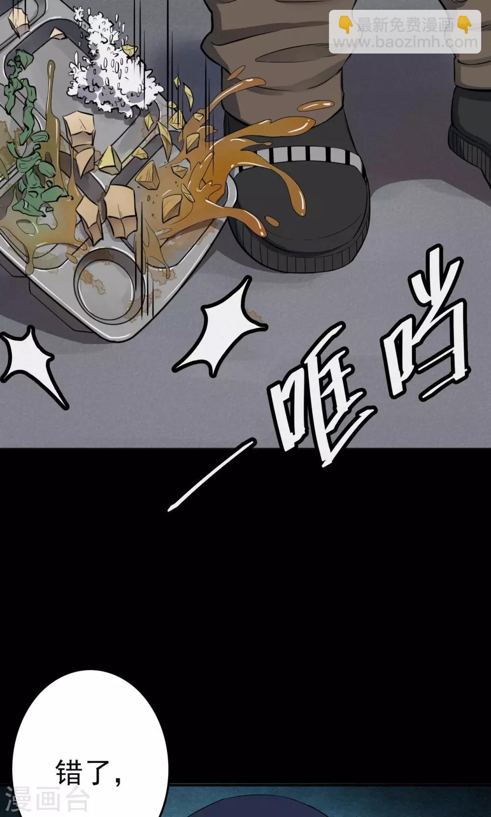 《密集黑洞》第85话 诅咒5 第22页