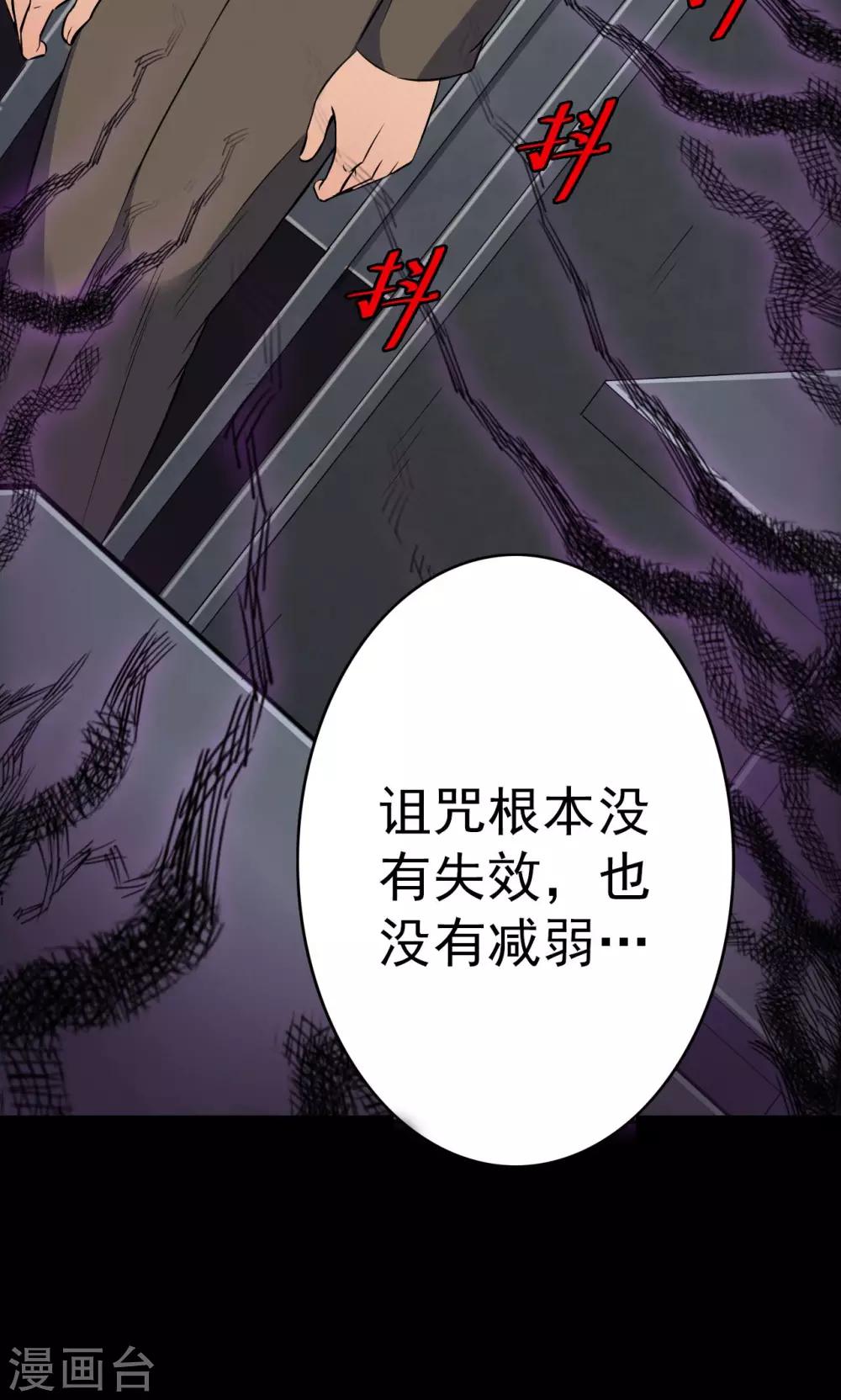 《密集黑洞》第85话 诅咒5 第25页