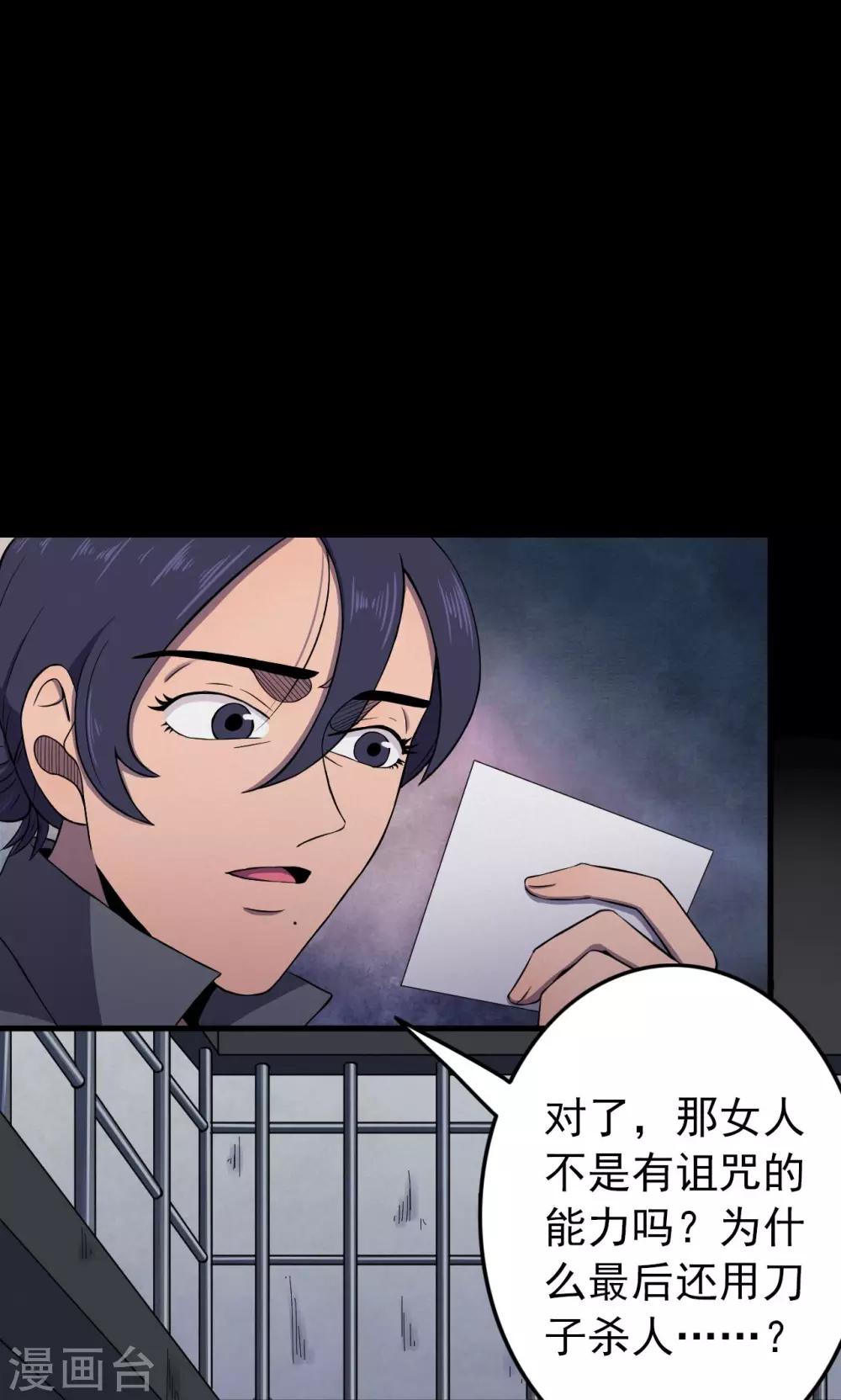 《密集黑洞》第85话 诅咒5 第5页