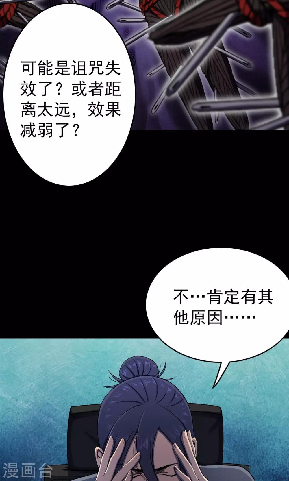 《密集黑洞》第85话 诅咒5 第8页