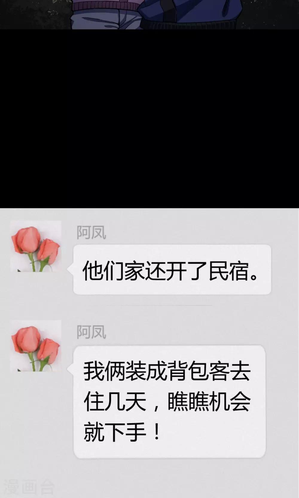 《密集黑洞》第87话 山间别墅1 第10页
