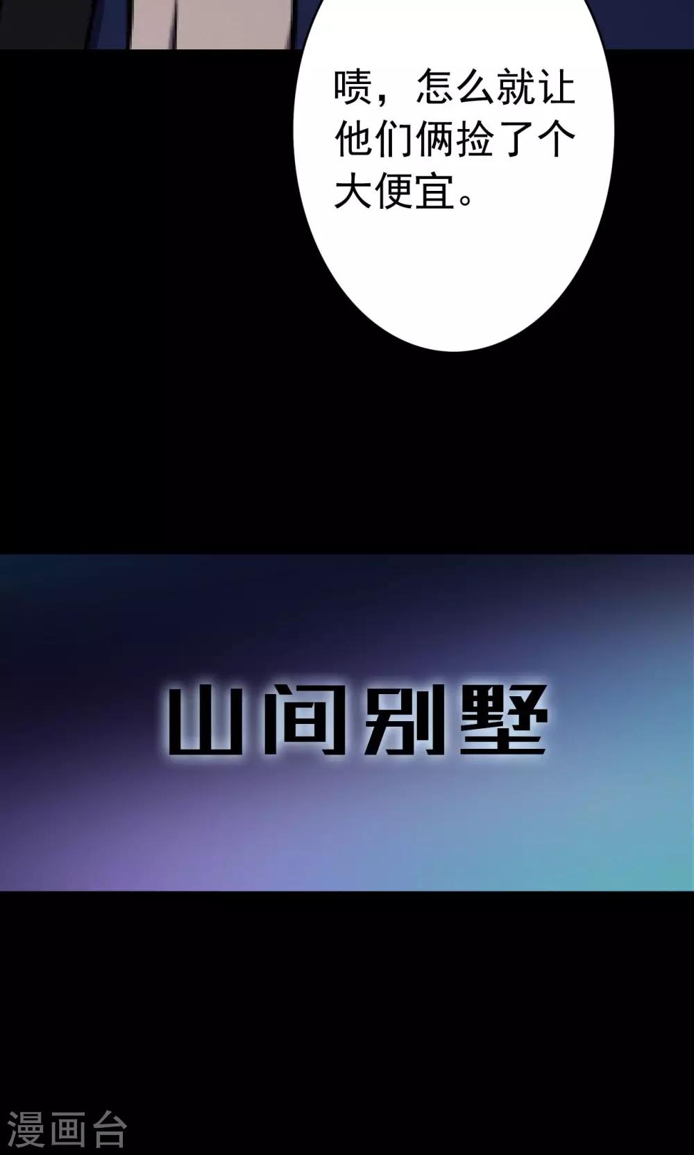 《密集黑洞》第87话 山间别墅1 第12页