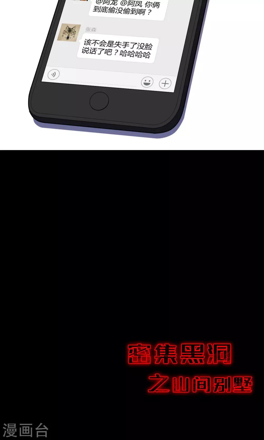 《密集黑洞》第87话 山间别墅1 第19页