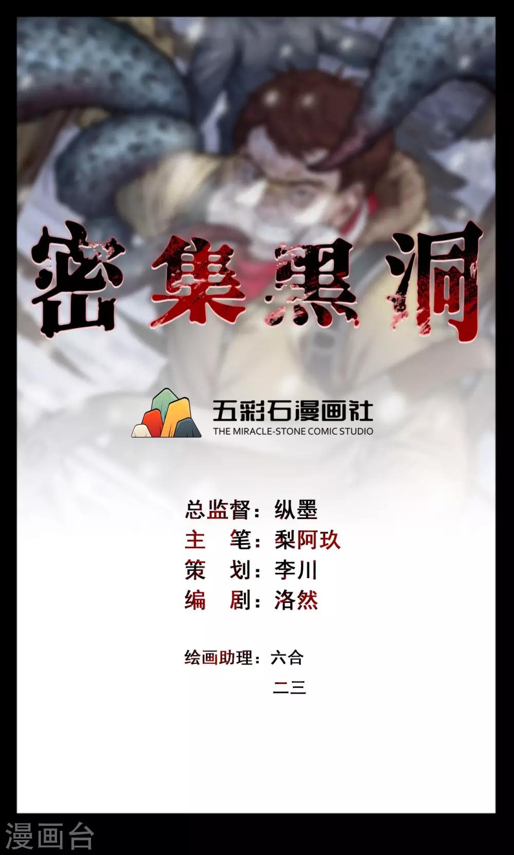 《密集黑洞》第87话 山间别墅1 第1页