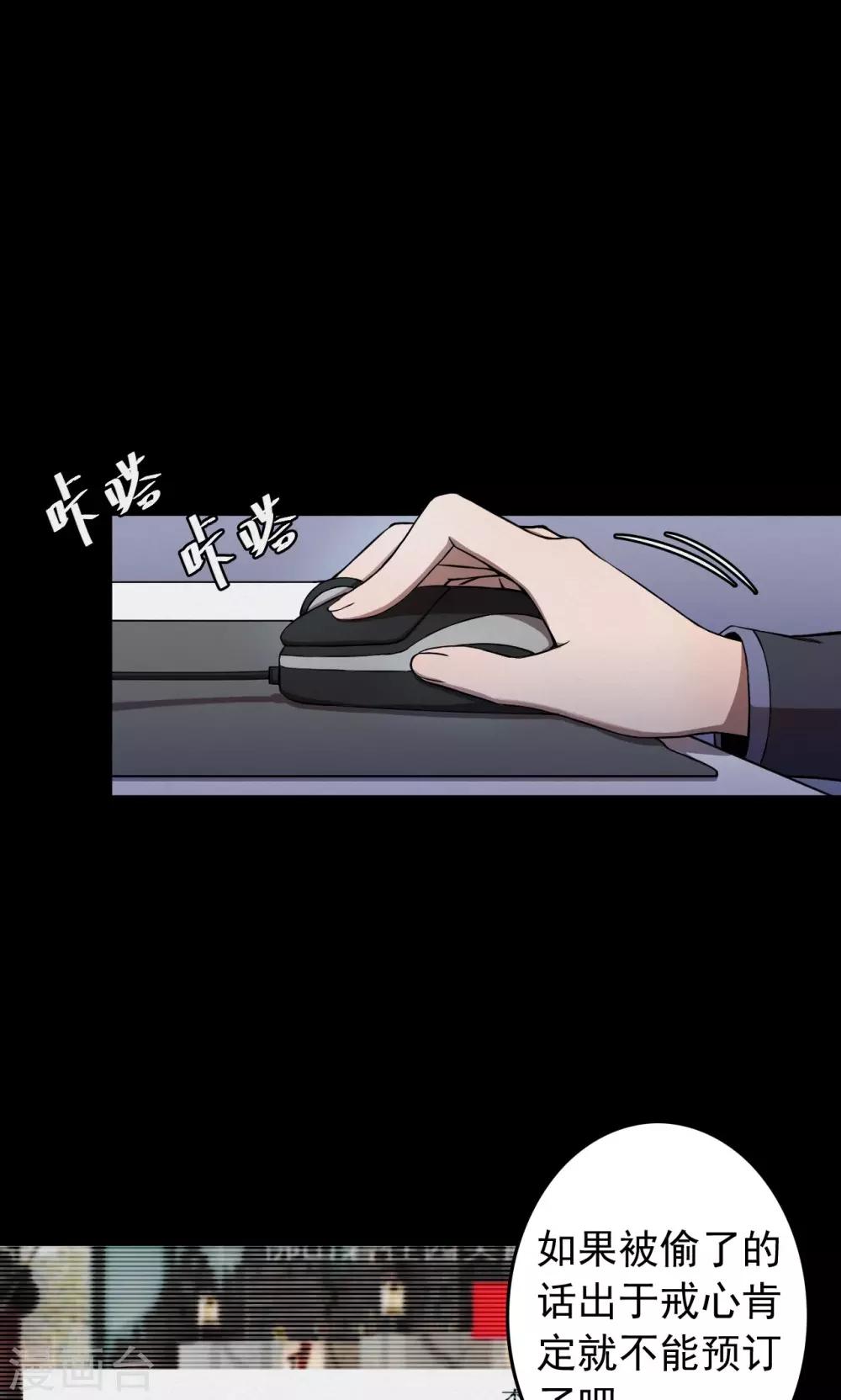 《密集黑洞》第87话 山间别墅1 第20页