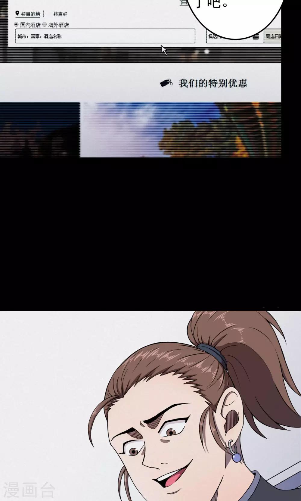 《密集黑洞》第87话 山间别墅1 第21页