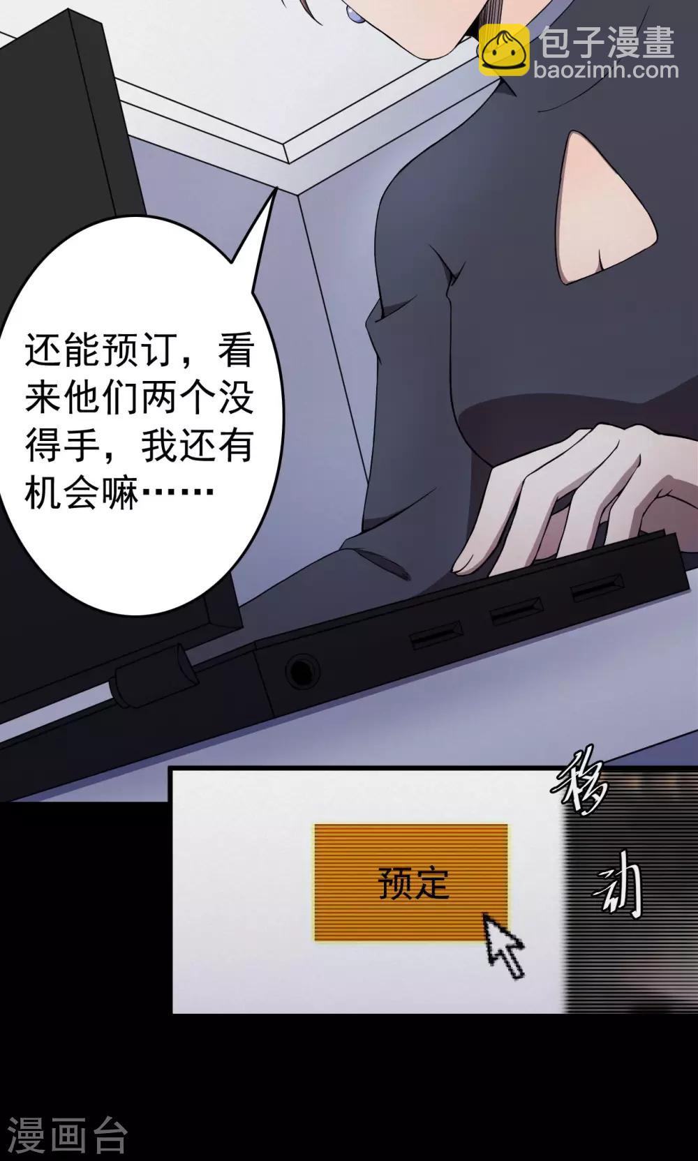 《密集黑洞》第87话 山间别墅1 第22页