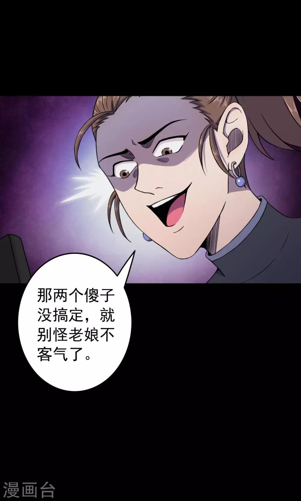 《密集黑洞》第87话 山间别墅1 第23页