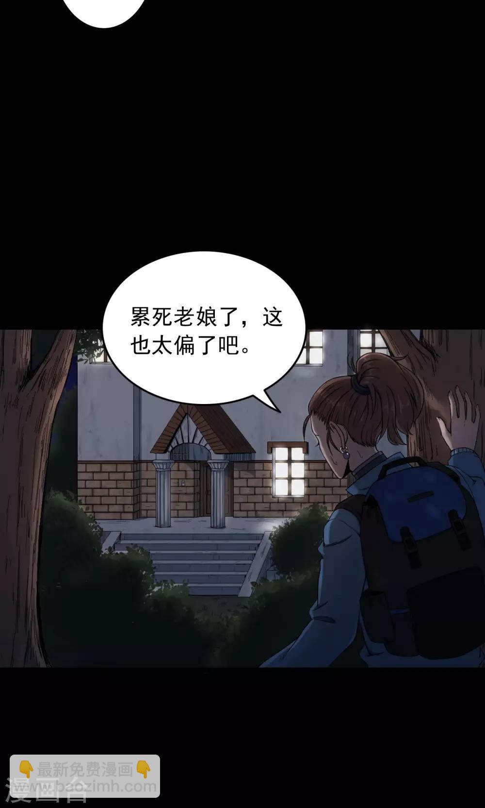《密集黑洞》第87话 山间别墅1 第25页