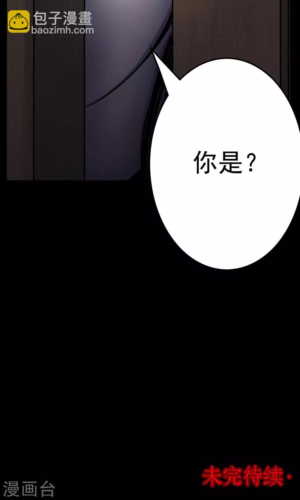 《密集黑洞》第87话 山间别墅1 第29页