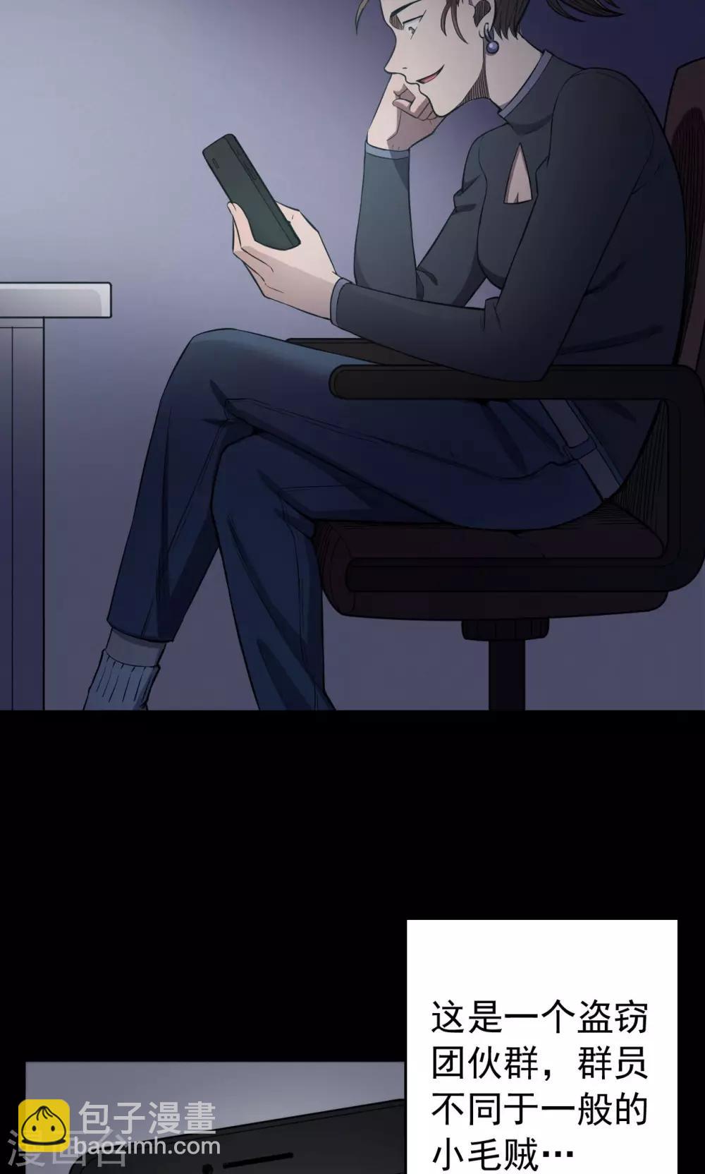 《密集黑洞》第87话 山间别墅1 第4页
