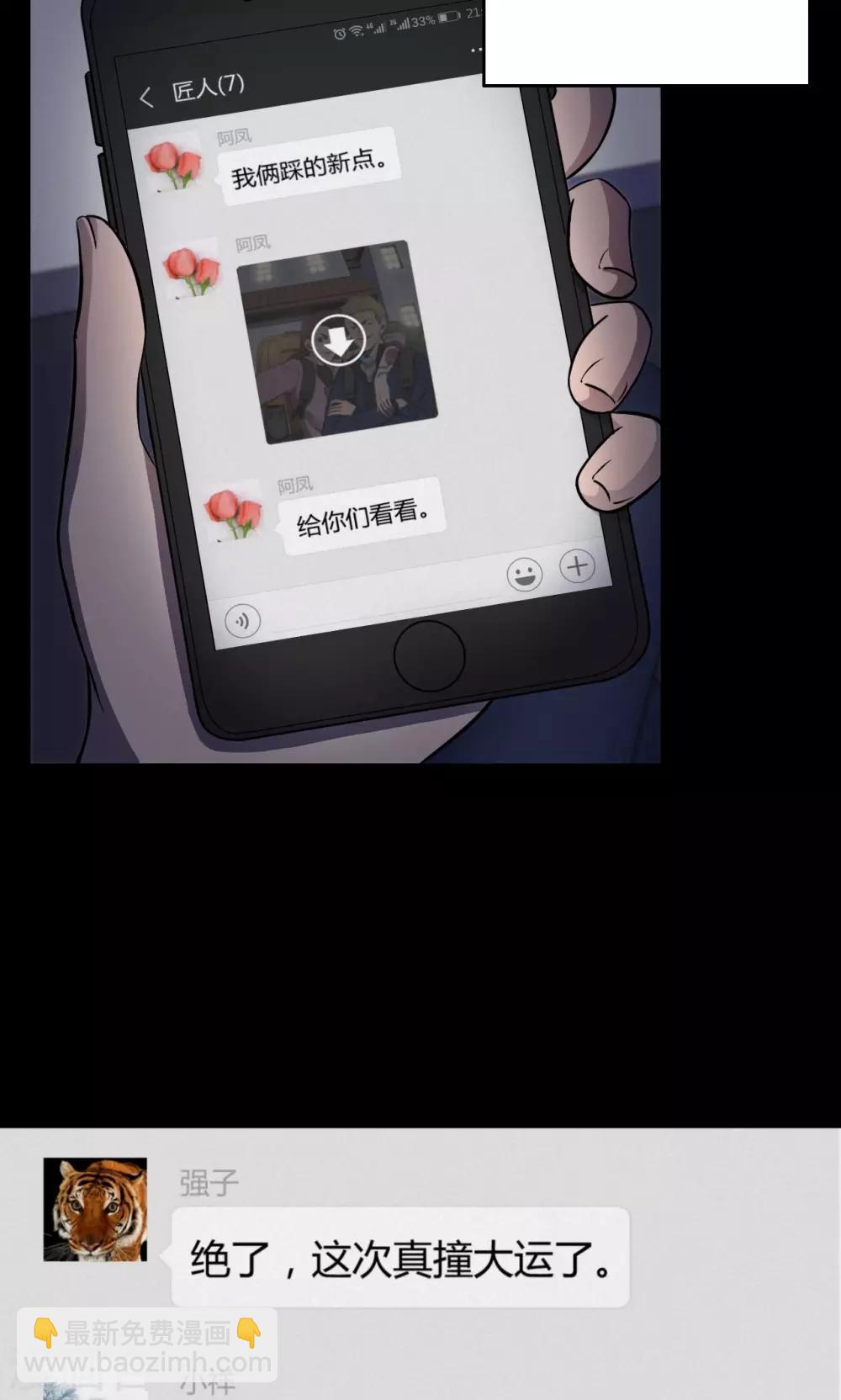 《密集黑洞》第87话 山间别墅1 第5页
