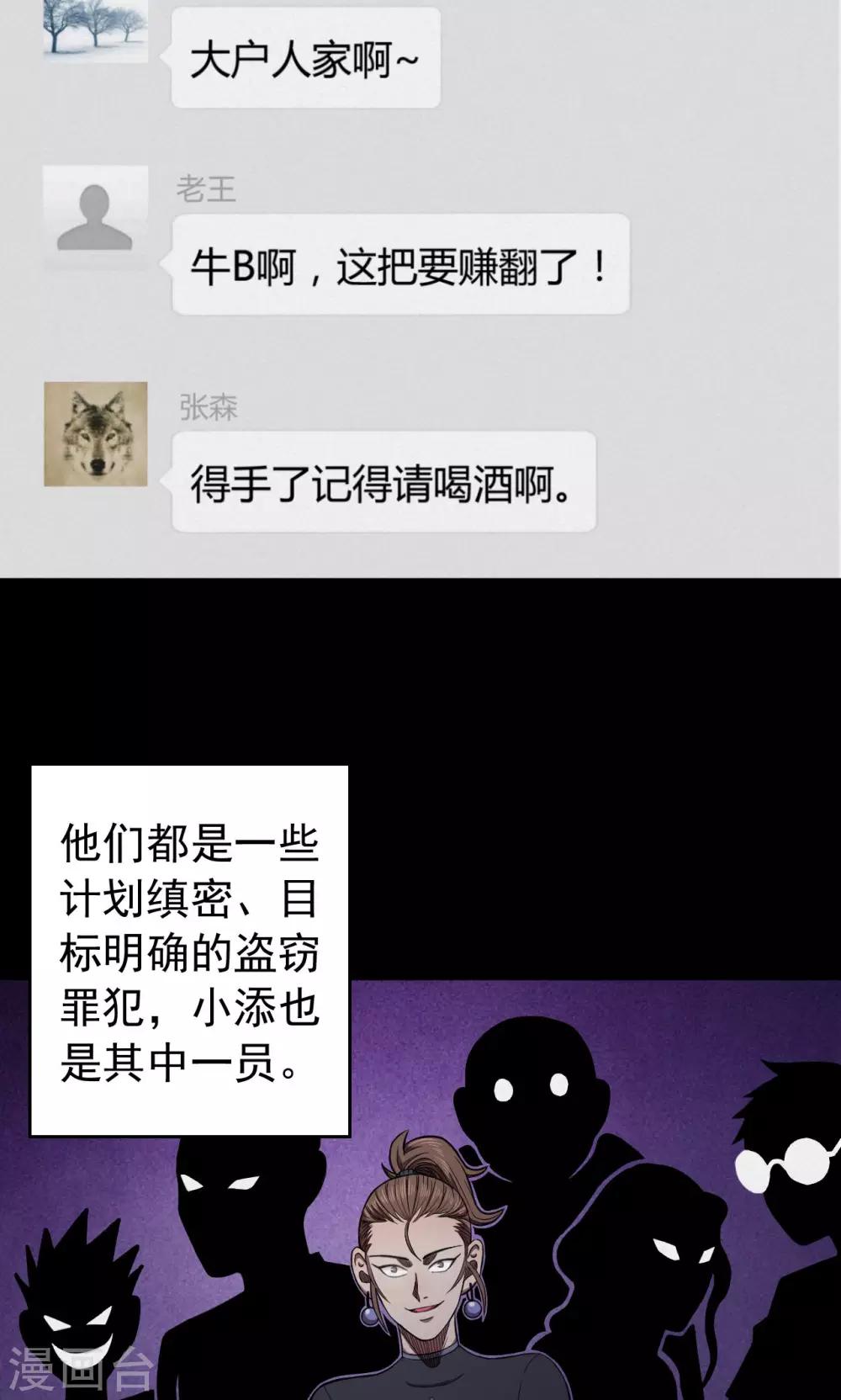 《密集黑洞》第87话 山间别墅1 第6页