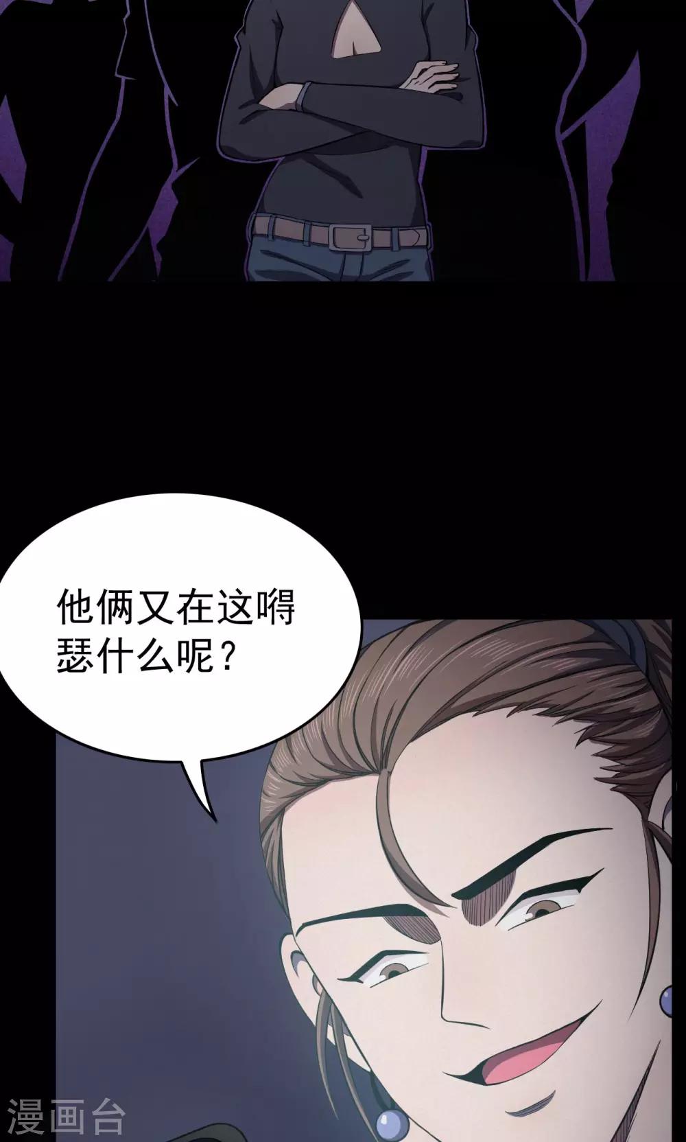 《密集黑洞》第87话 山间别墅1 第7页