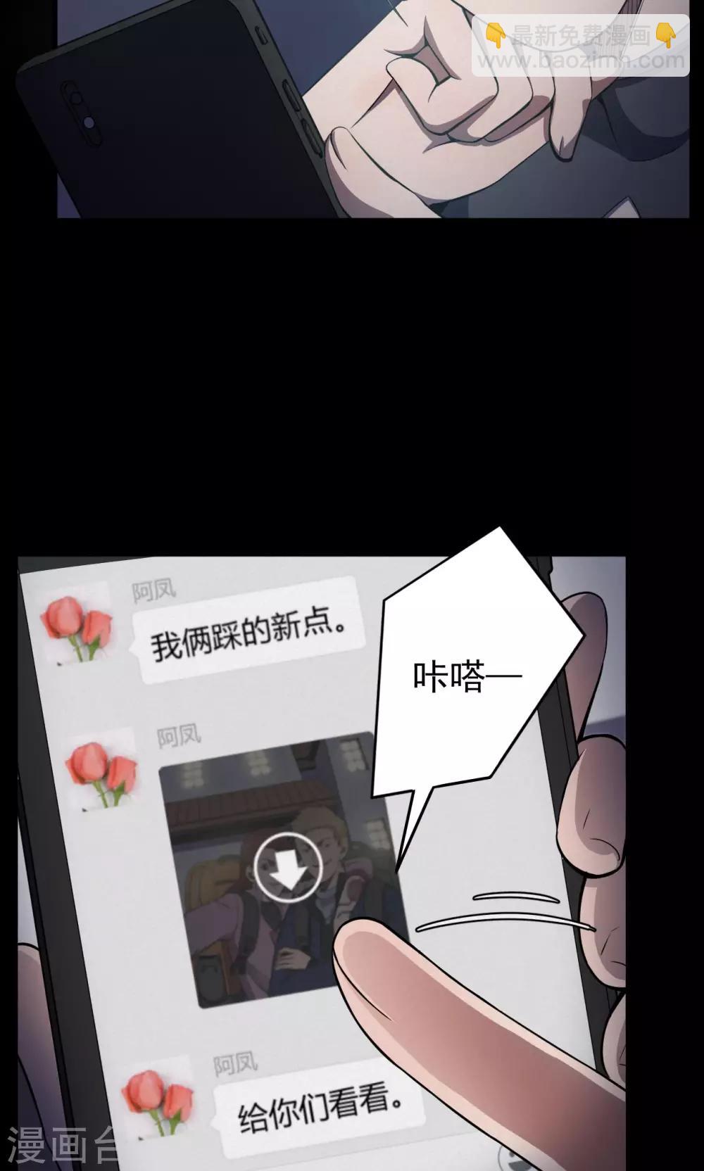 《密集黑洞》第87话 山间别墅1 第8页