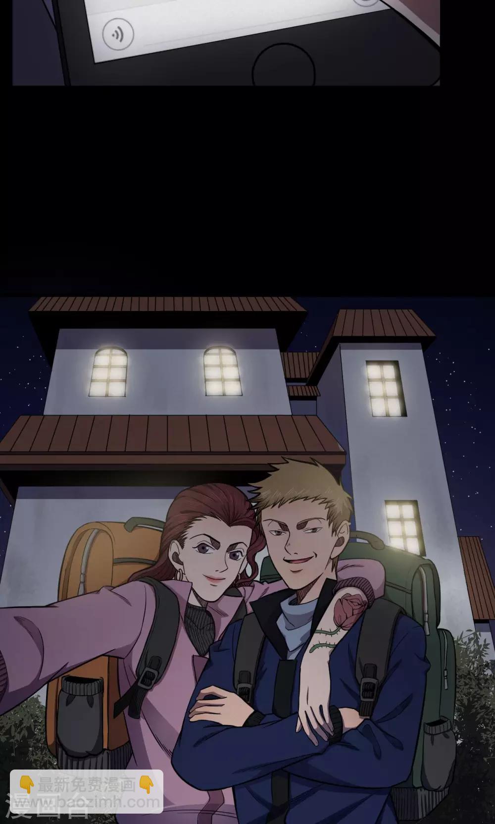 《密集黑洞》第87话 山间别墅1 第9页