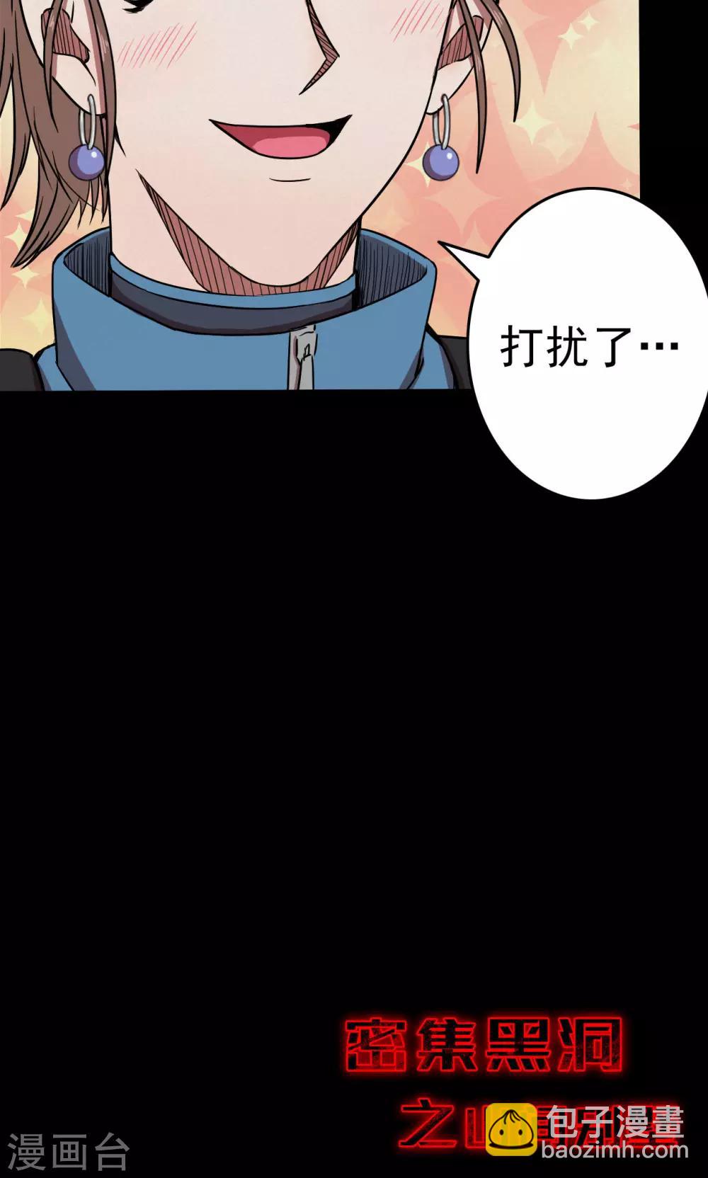 《密集黑洞》第88话 山间别墅2 第10页