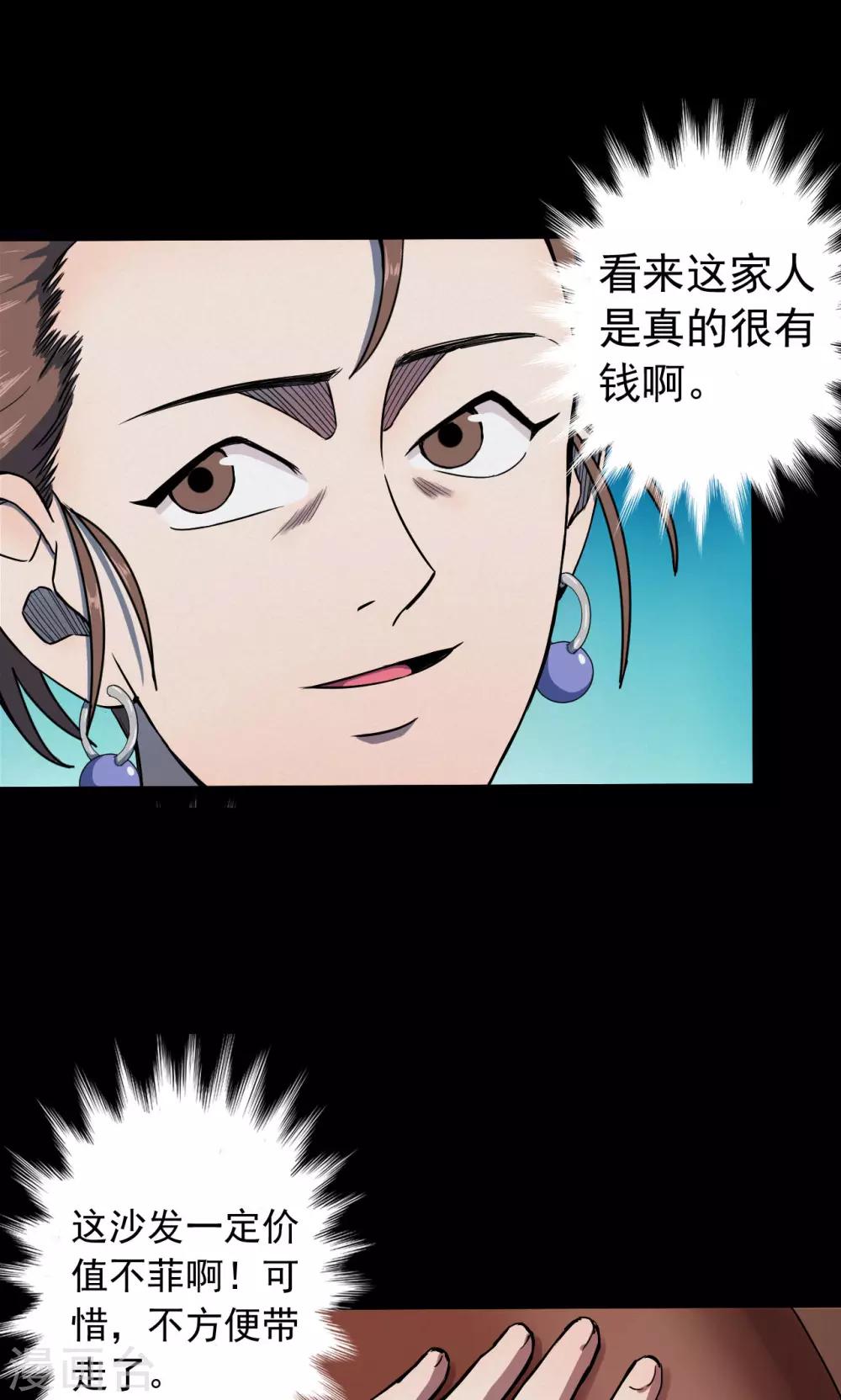 《密集黑洞》第88话 山间别墅2 第13页