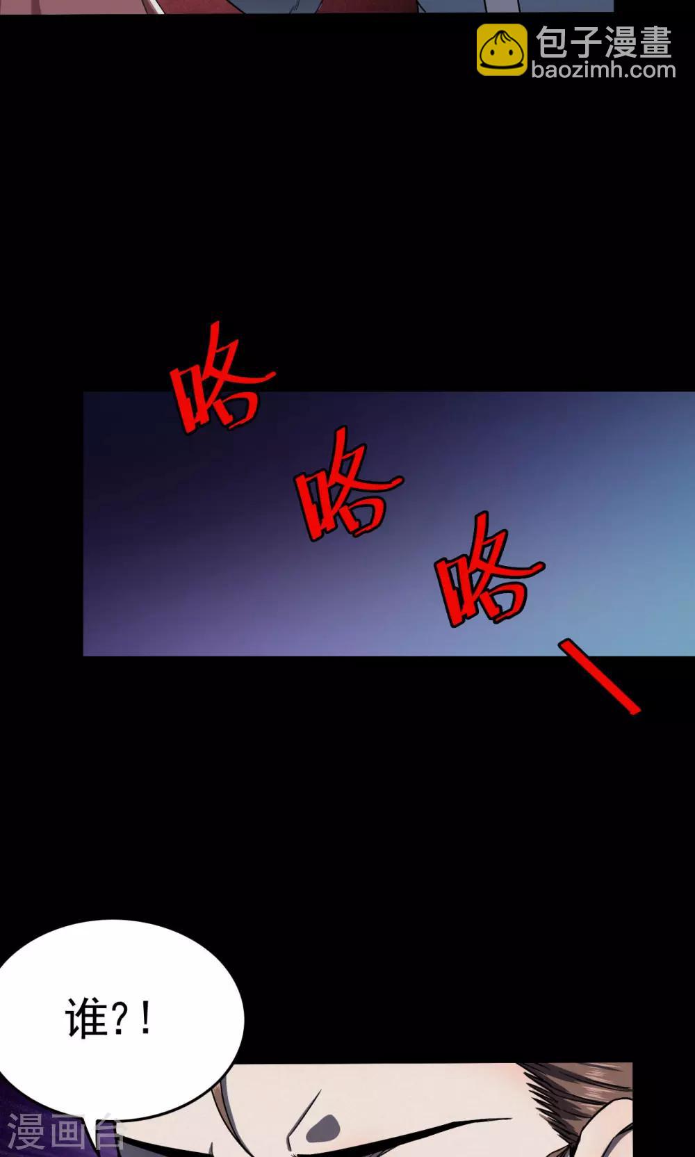《密集黑洞》第88话 山间别墅2 第16页