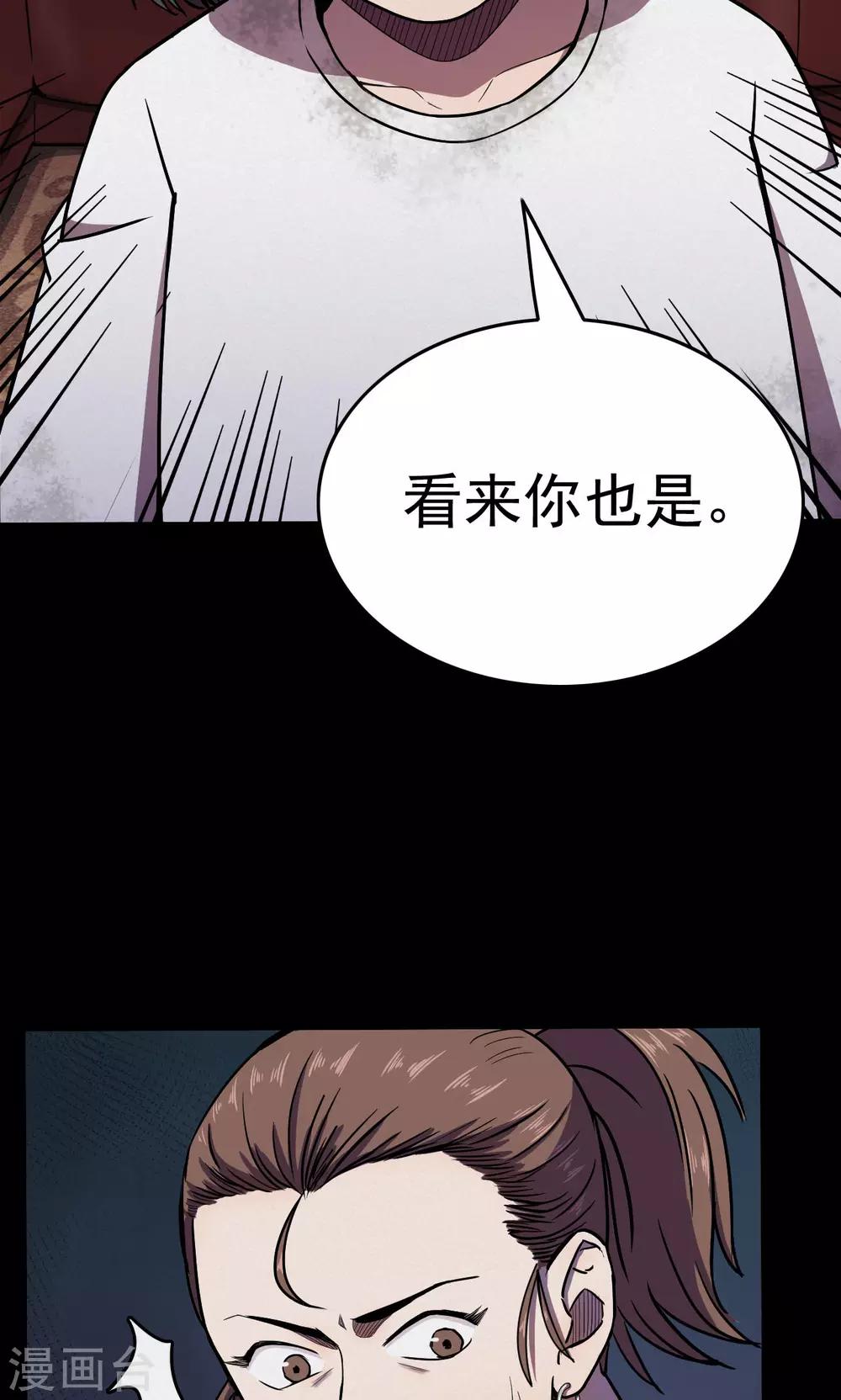 《密集黑洞》第88话 山间别墅2 第18页