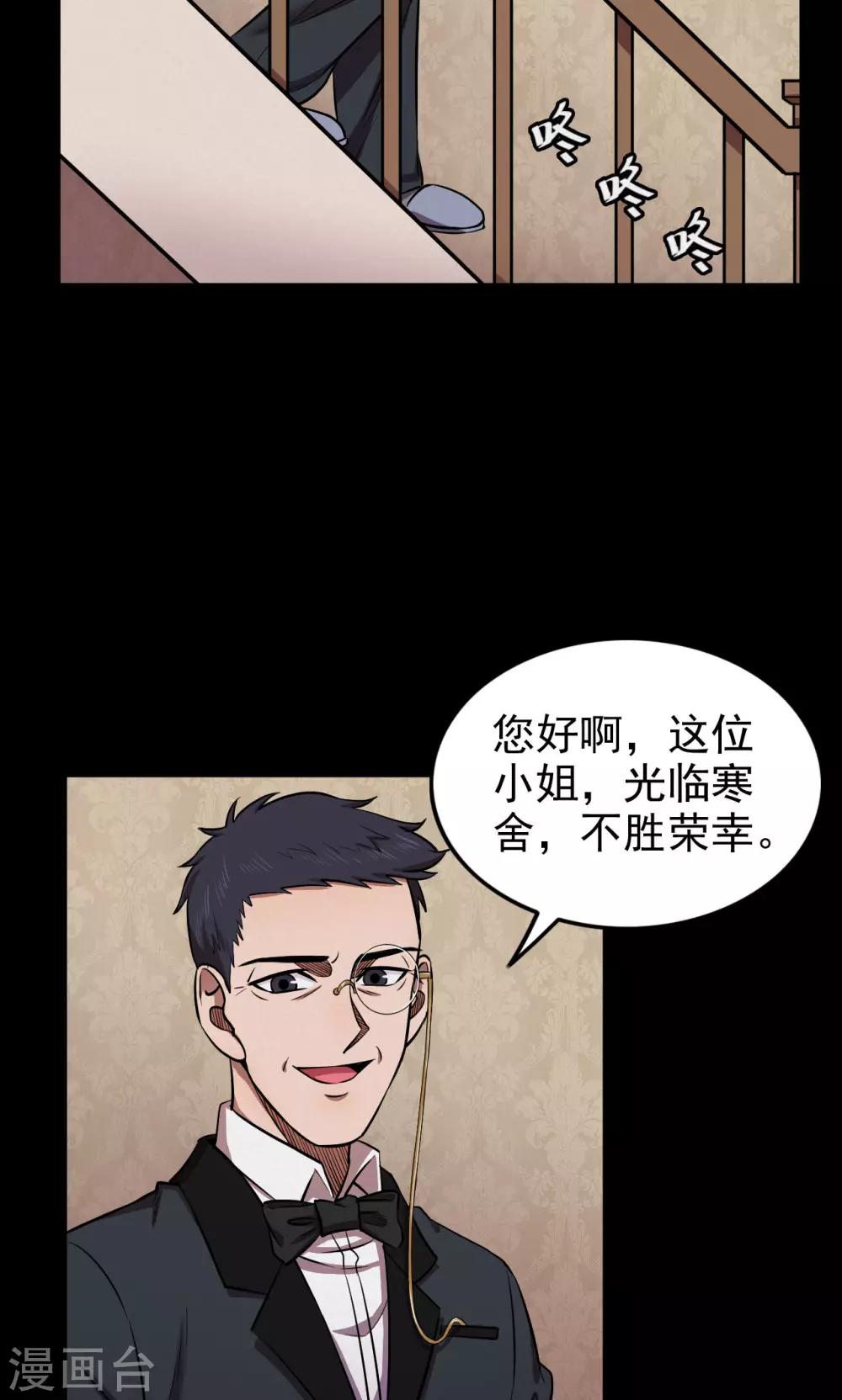 《密集黑洞》第88话 山间别墅2 第20页