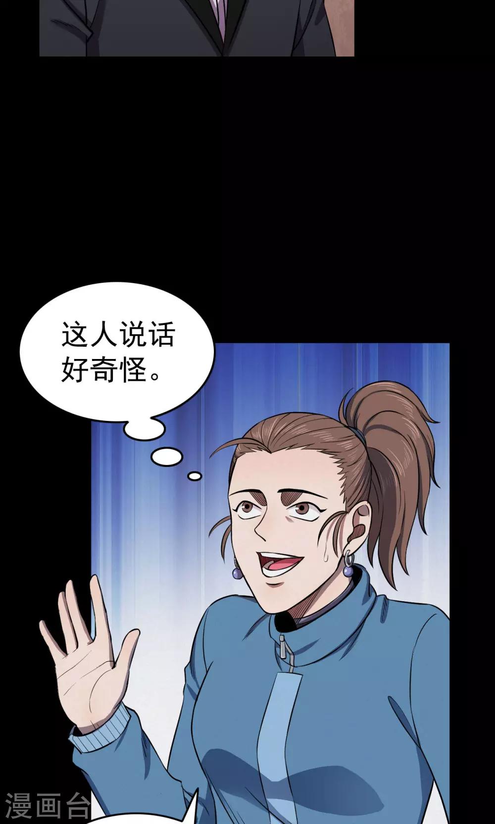 《密集黑洞》第88话 山间别墅2 第21页
