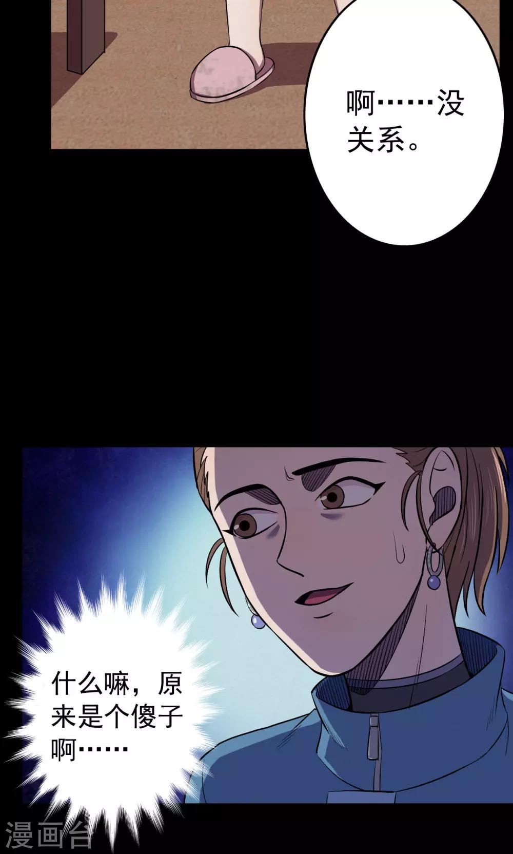 《密集黑洞》第88话 山间别墅2 第25页