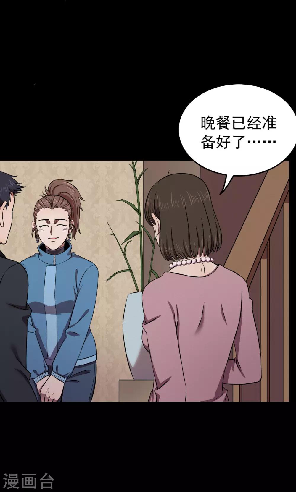 《密集黑洞》第88话 山间别墅2 第26页