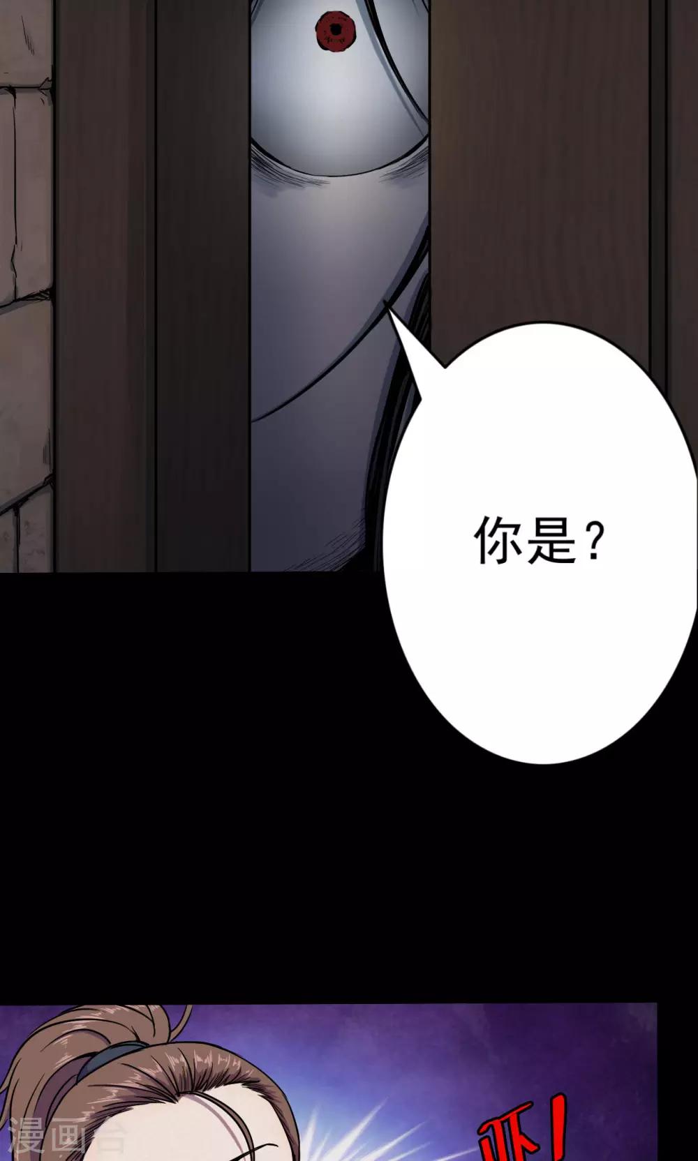 《密集黑洞》第88话 山间别墅2 第2页