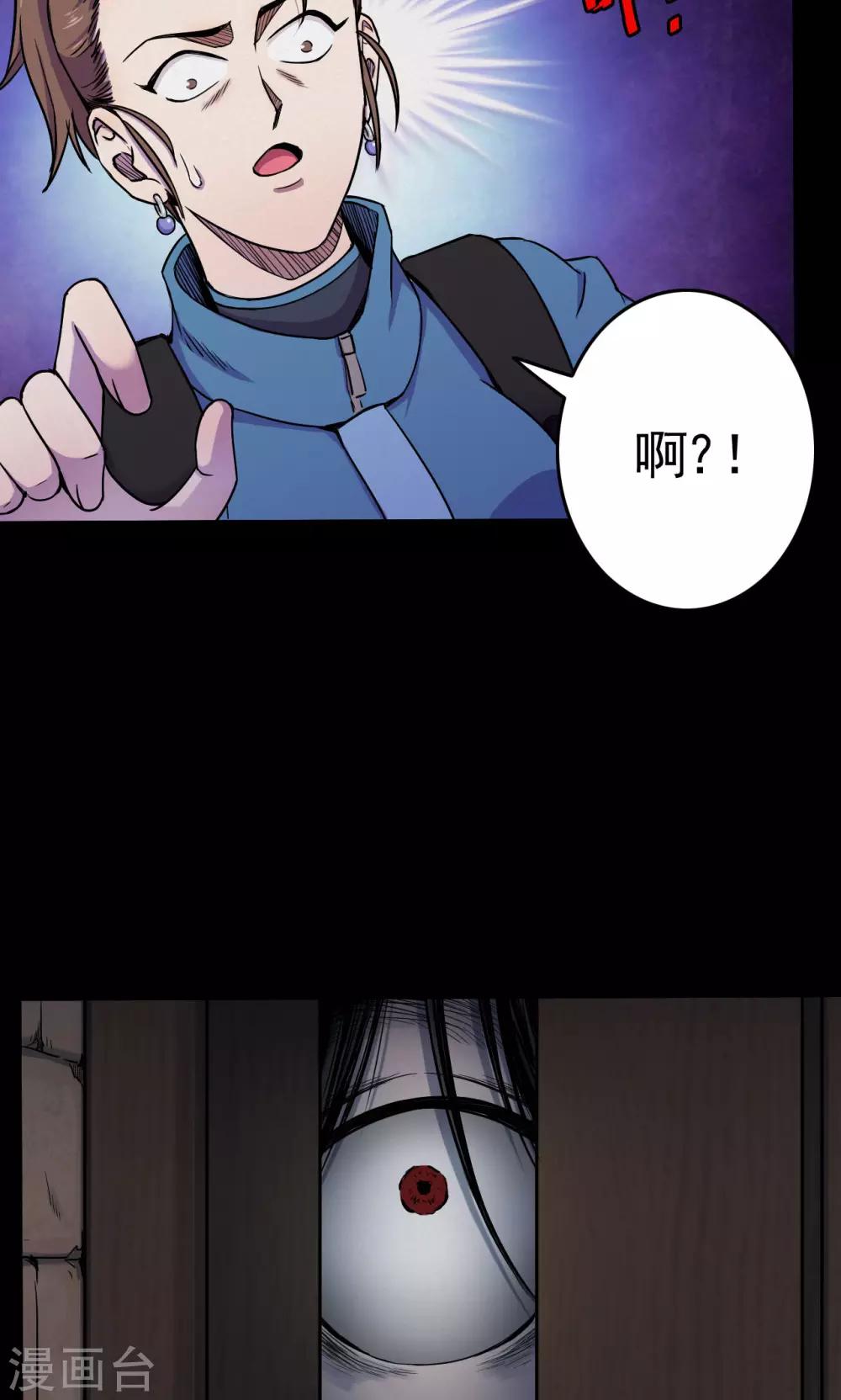 《密集黑洞》第88话 山间别墅2 第3页