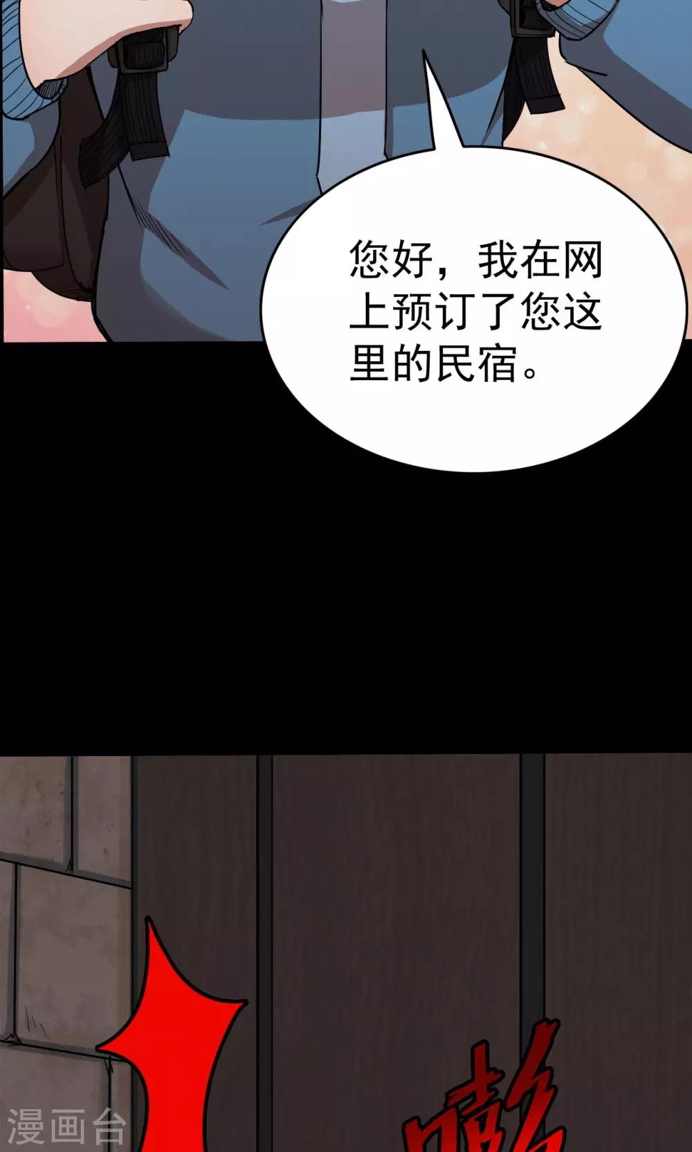 《密集黑洞》第88话 山间别墅2 第5页
