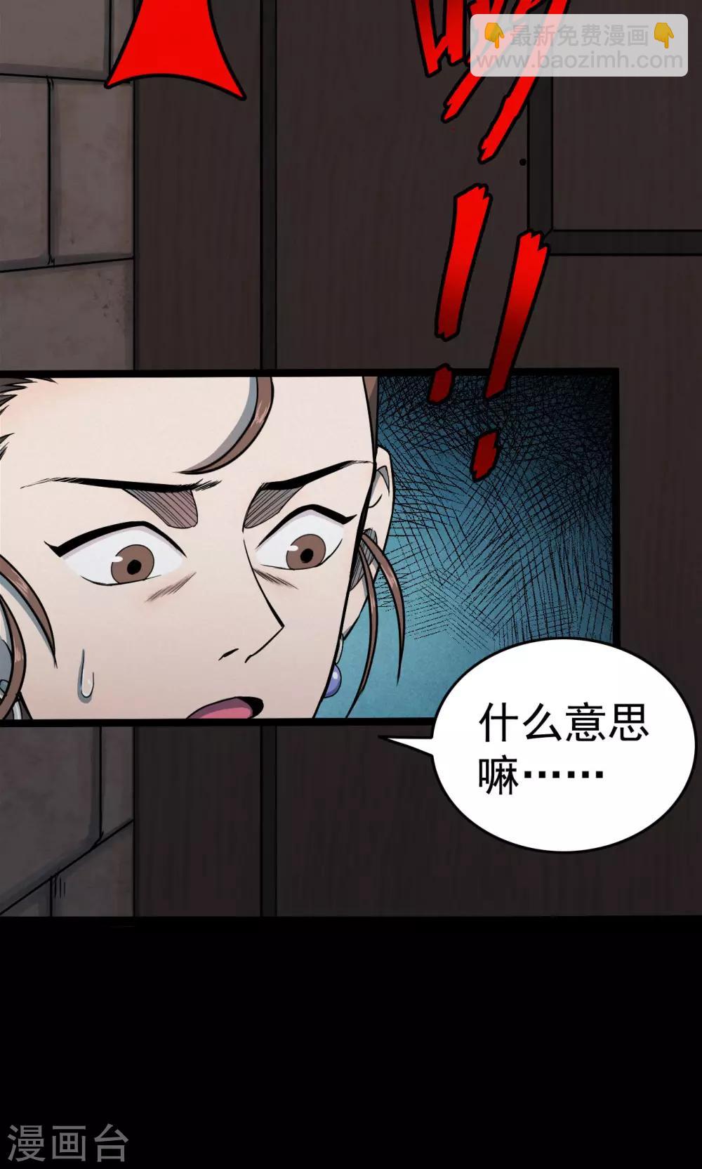 《密集黑洞》第88话 山间别墅2 第6页