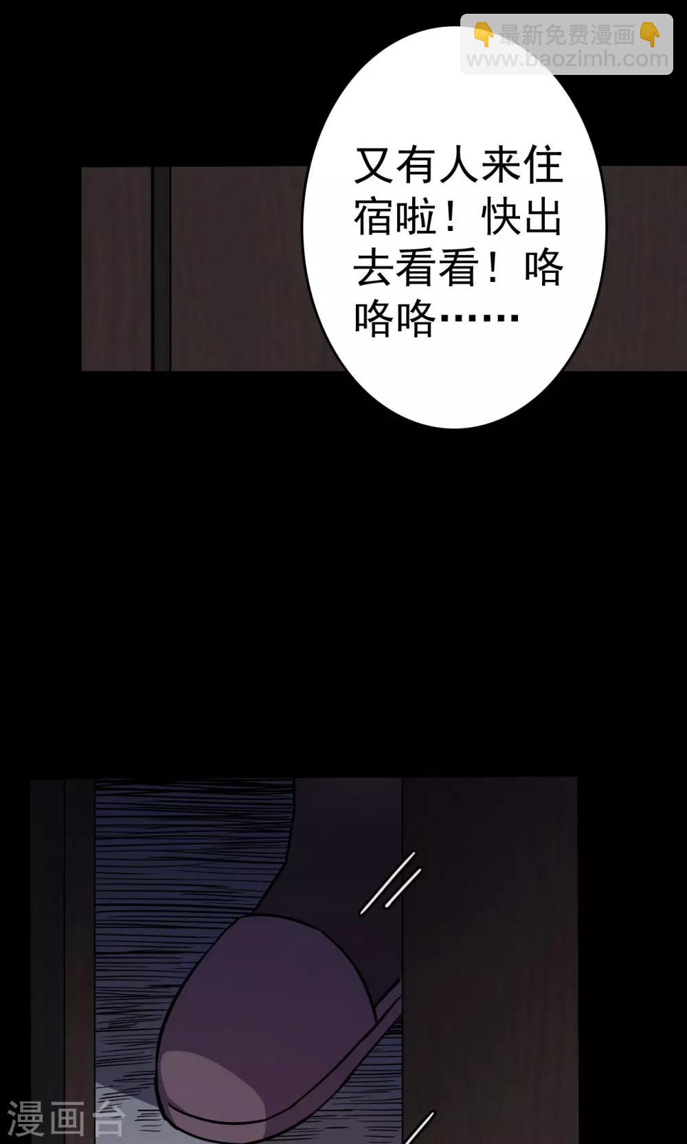 《密集黑洞》第88话 山间别墅2 第7页