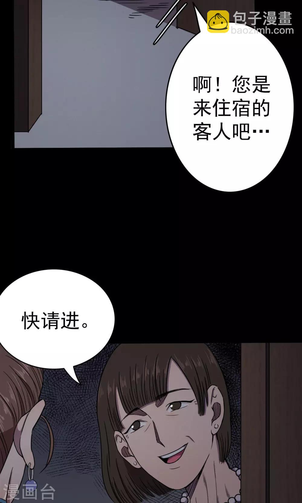 《密集黑洞》第88话 山间别墅2 第8页