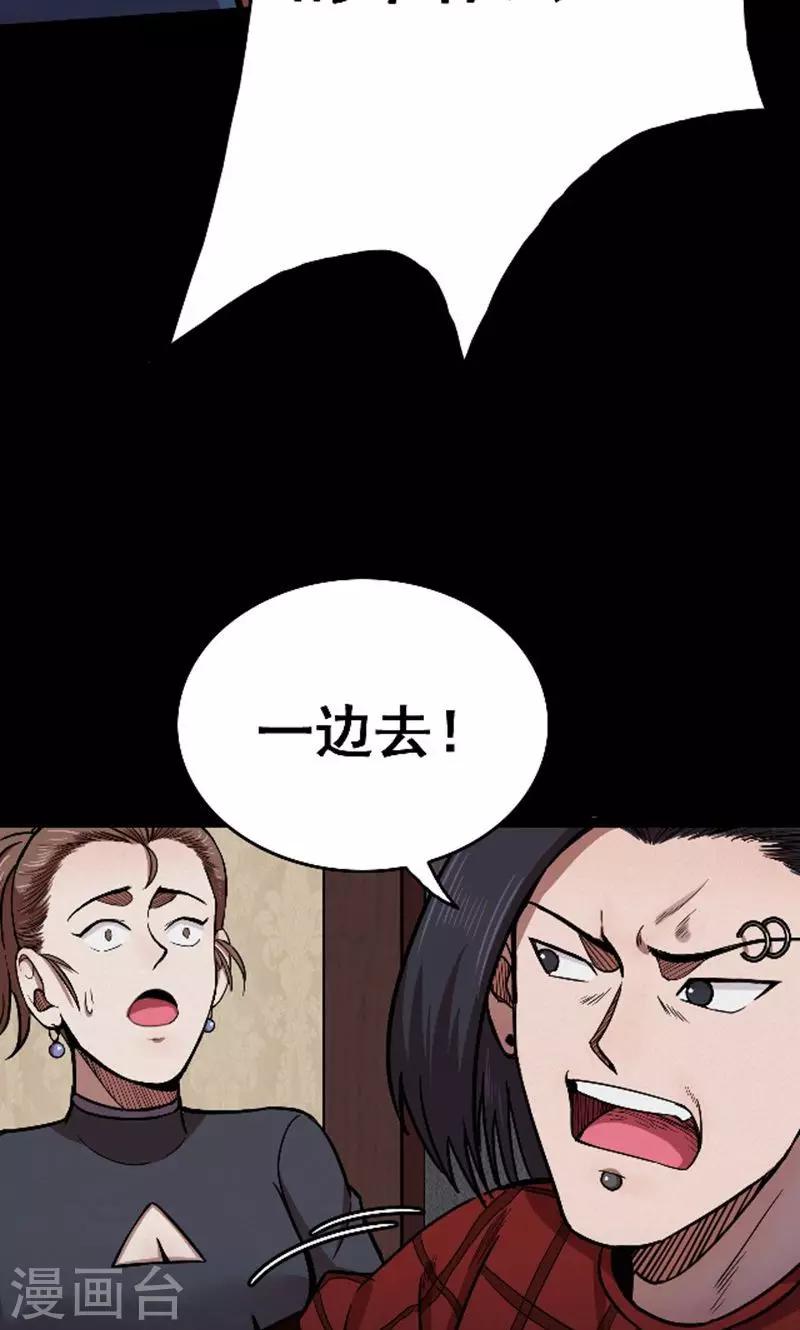 《密集黑洞》第90话 山间别墅4 第14页