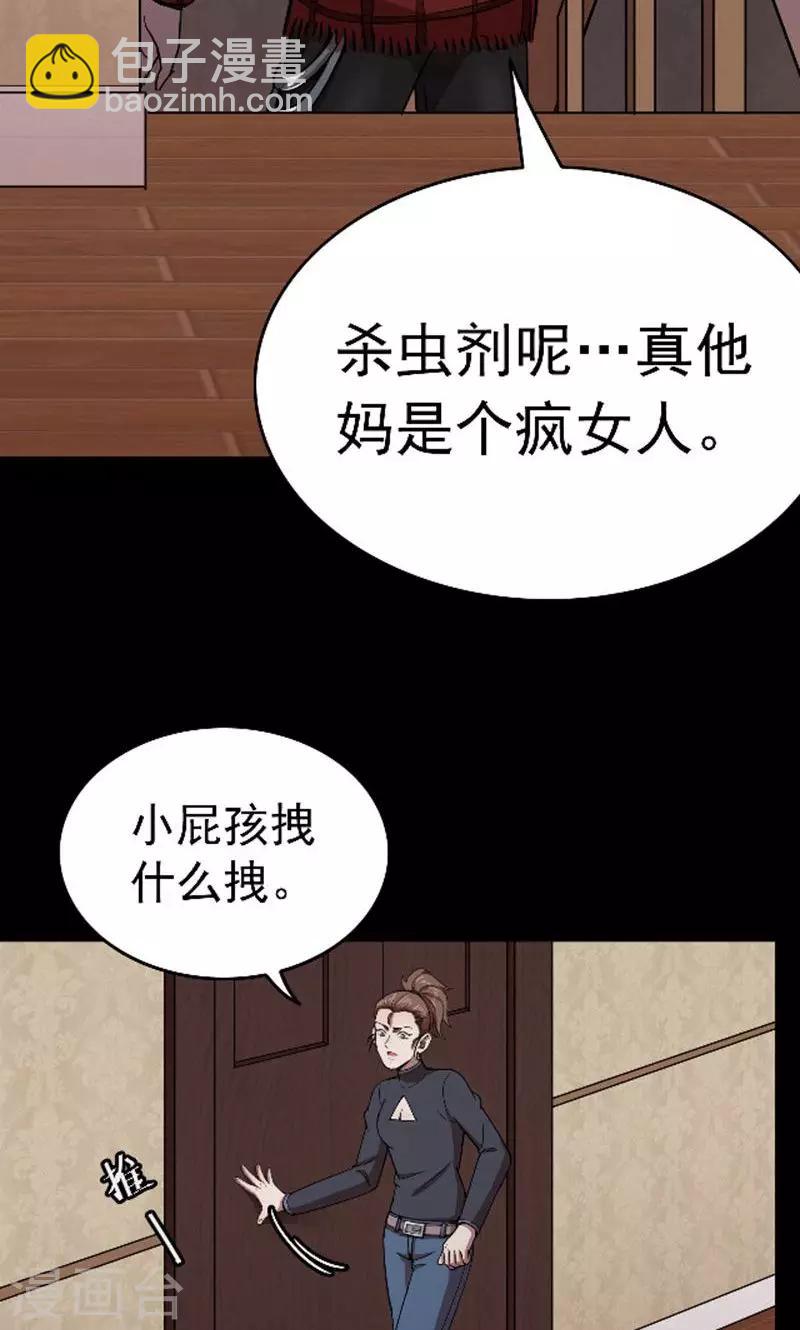 《密集黑洞》第90话 山间别墅4 第16页