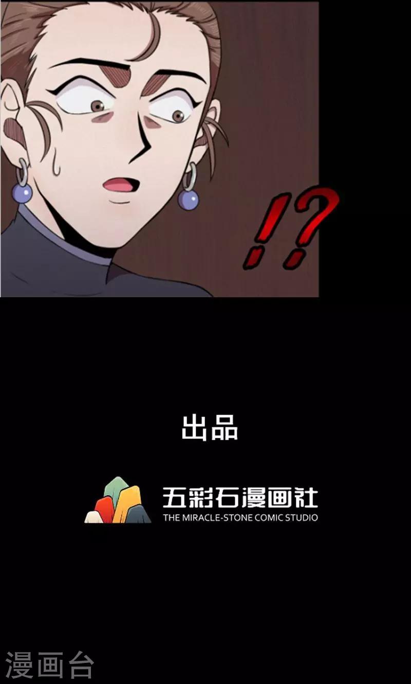 《密集黑洞》第90话 山间别墅4 第1页