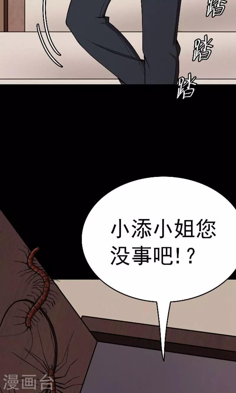 《密集黑洞》第90话 山间别墅4 第27页