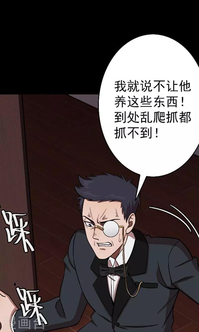 《密集黑洞》第90话 山间别墅4 第31页